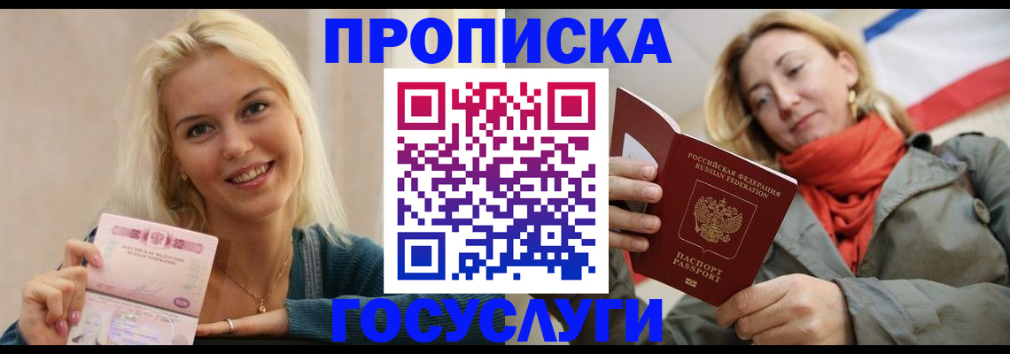 прописка гарантия в Волоколамске